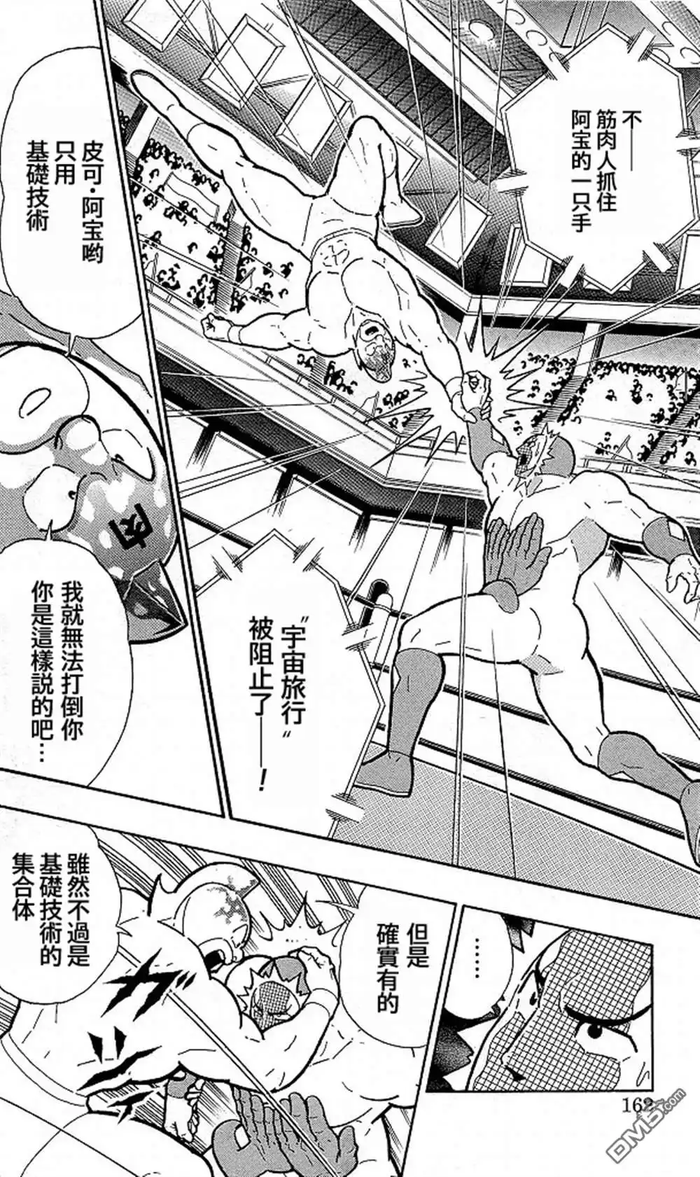 《筋肉人》40卷08话 第16页