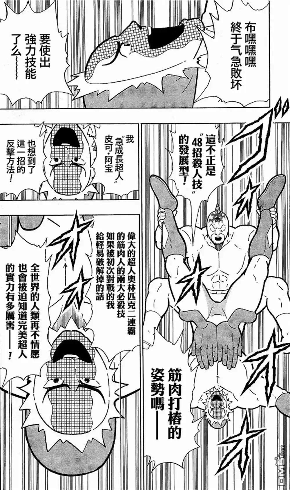 《筋肉人》40卷08话 第10页