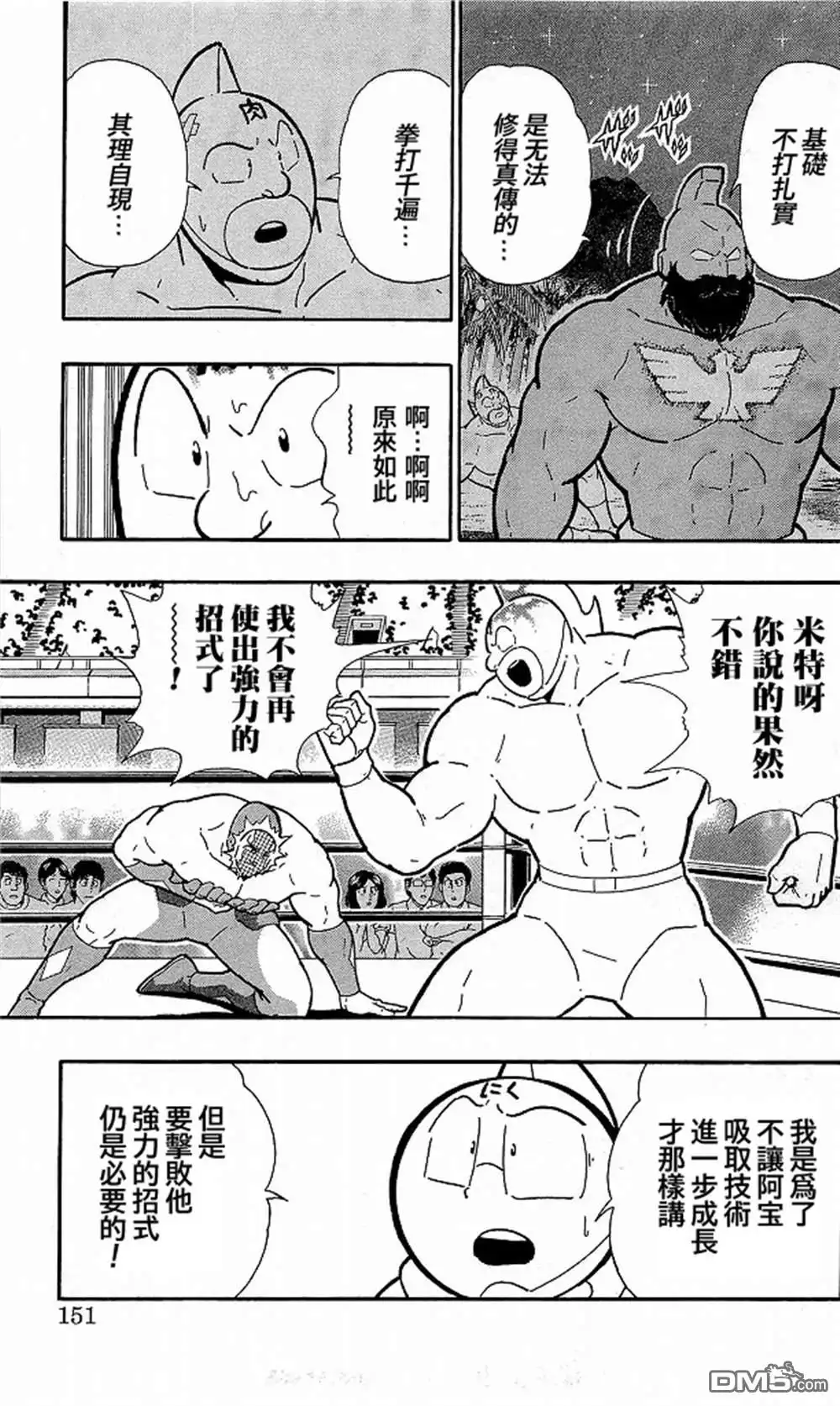 《筋肉人》40卷08话 第5页