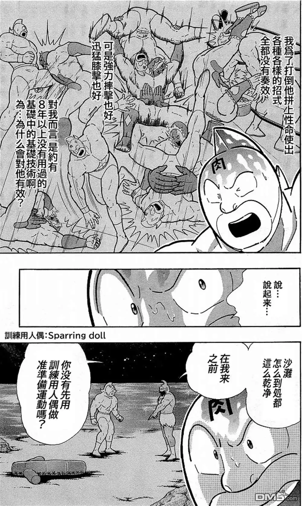 《筋肉人》40卷08话 第3页