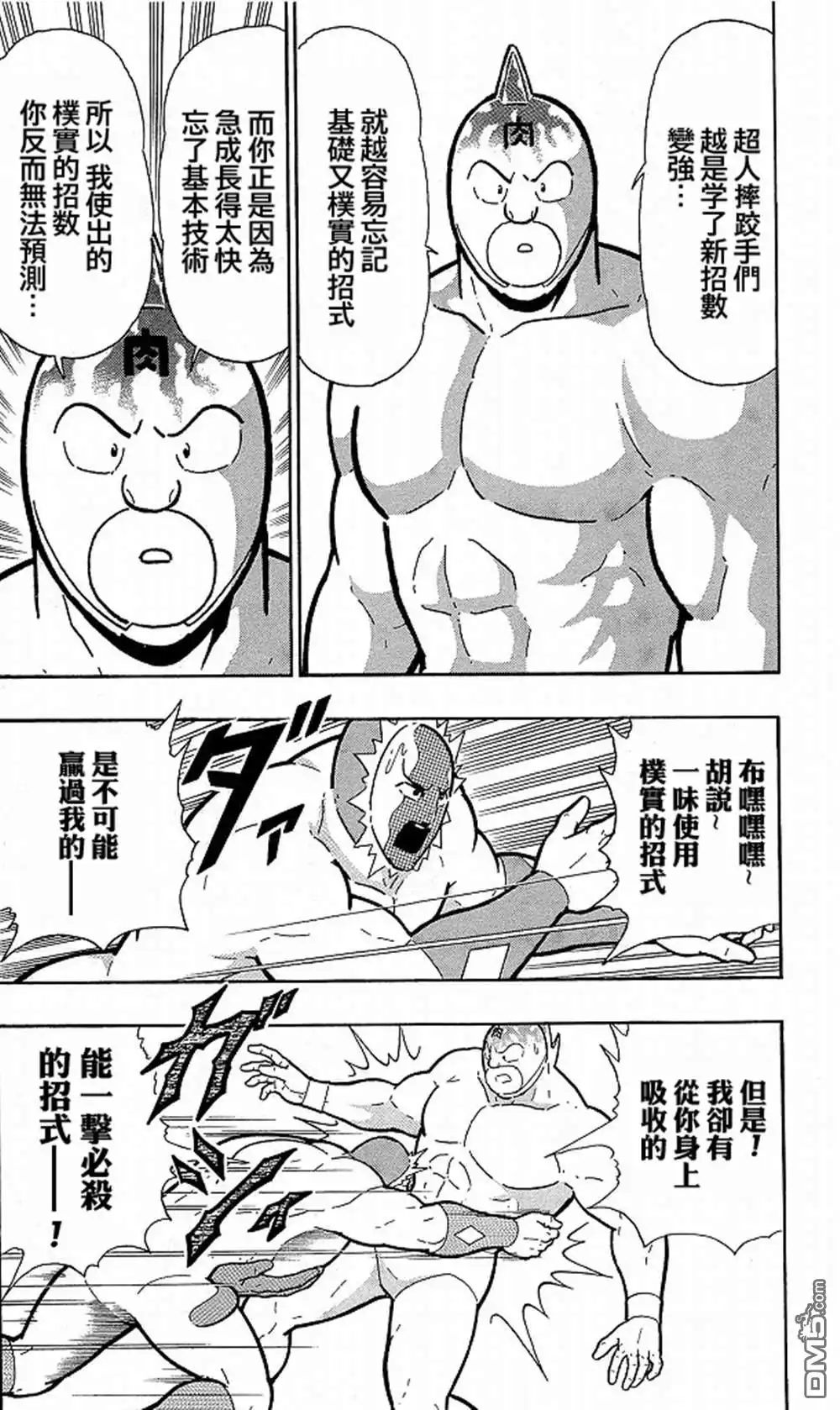 《筋肉人》40卷08话 第14页