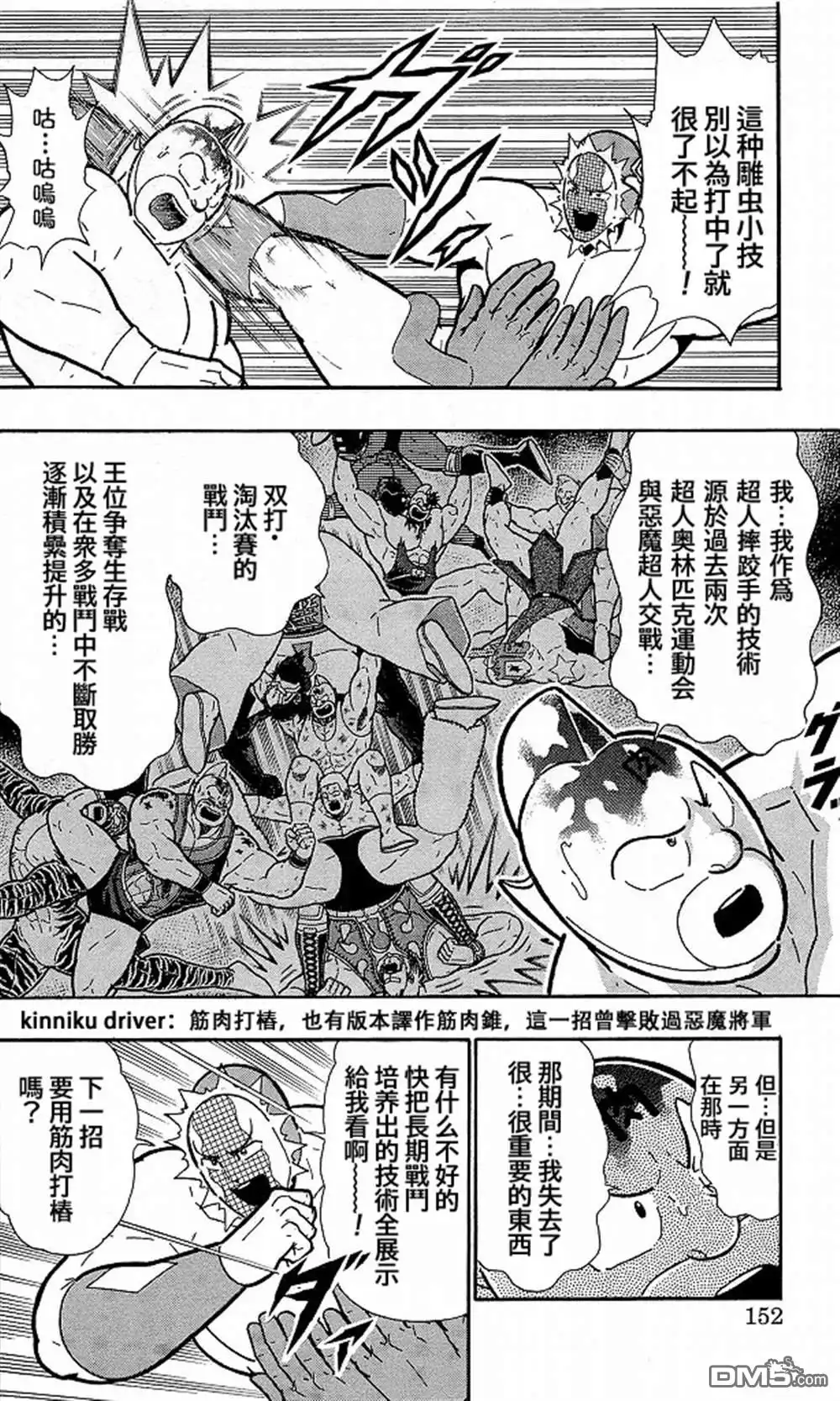 《筋肉人》40卷08话 第6页
