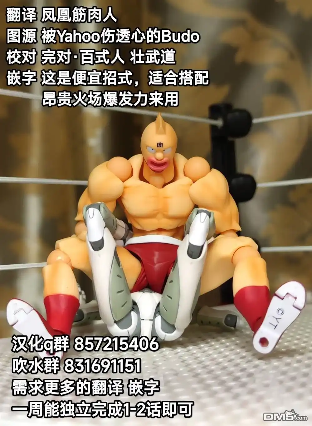 《筋肉人》40卷08话 第21页