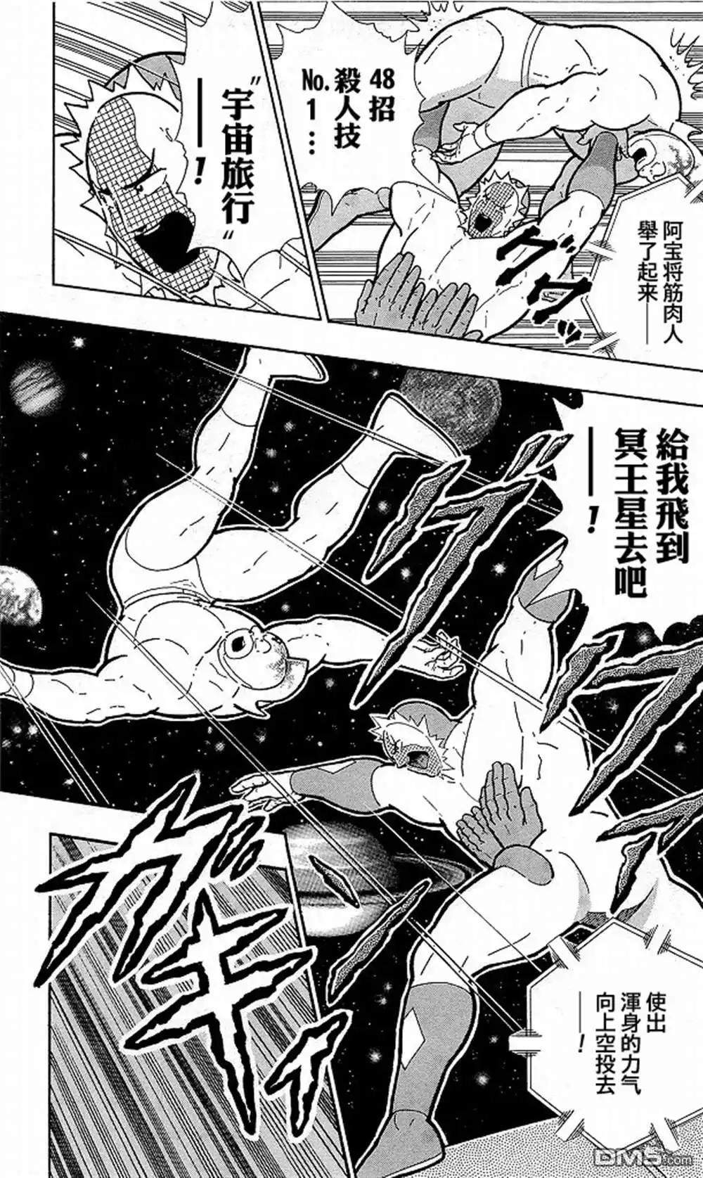 《筋肉人》40卷08话 第15页