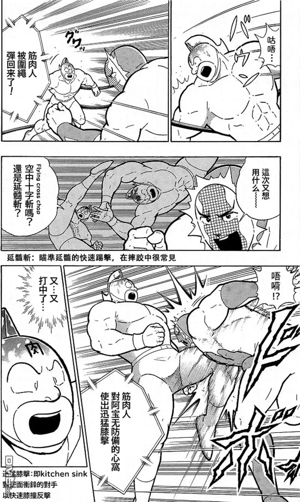 《筋肉人》40卷08话 第2页