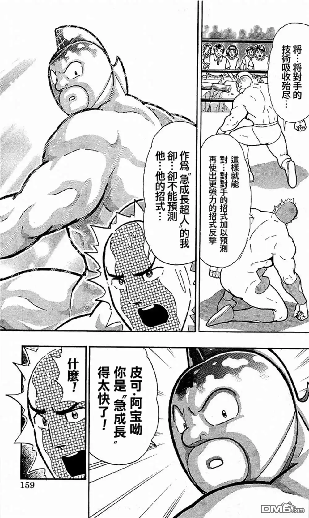 《筋肉人》40卷08话 第13页