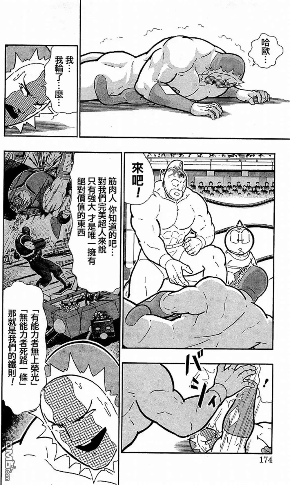 《筋肉人》40卷09话 第8页