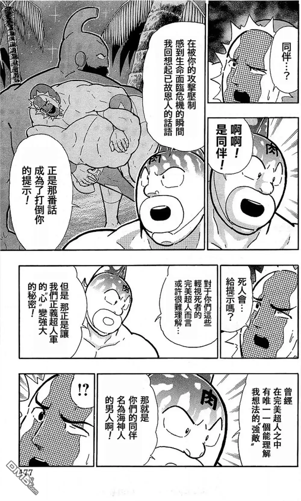 《筋肉人》40卷09话 第11页