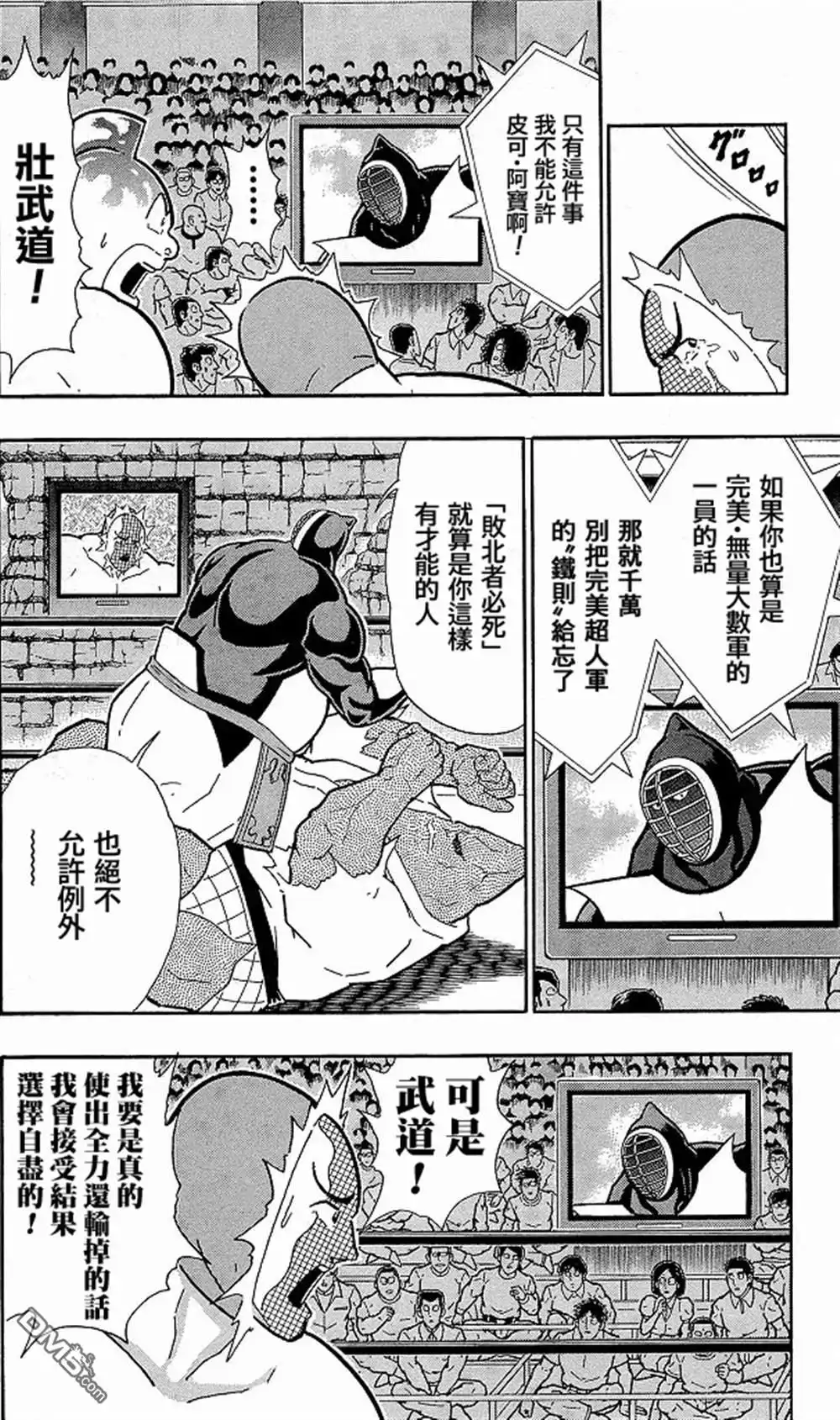 《筋肉人》40卷09话 第14页