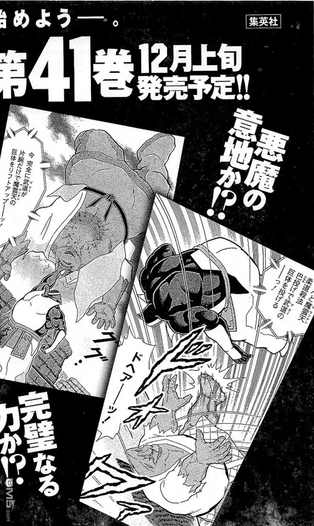 《筋肉人》40卷09话 第24页