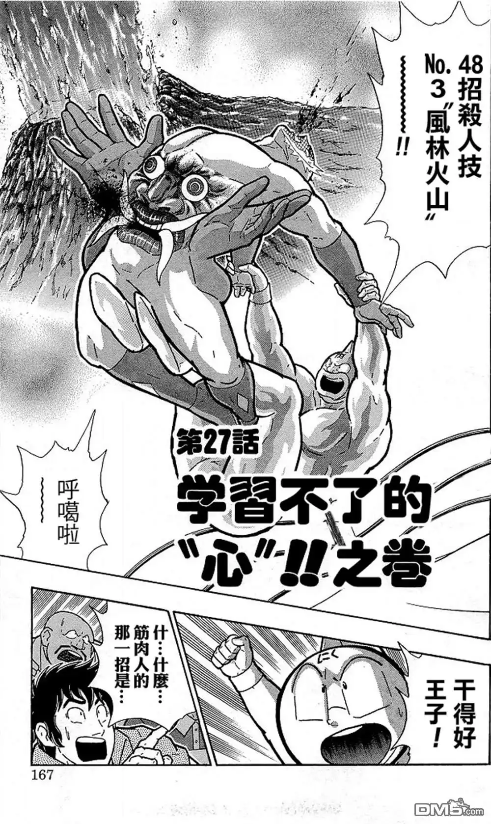 《筋肉人》40卷09话 第1页