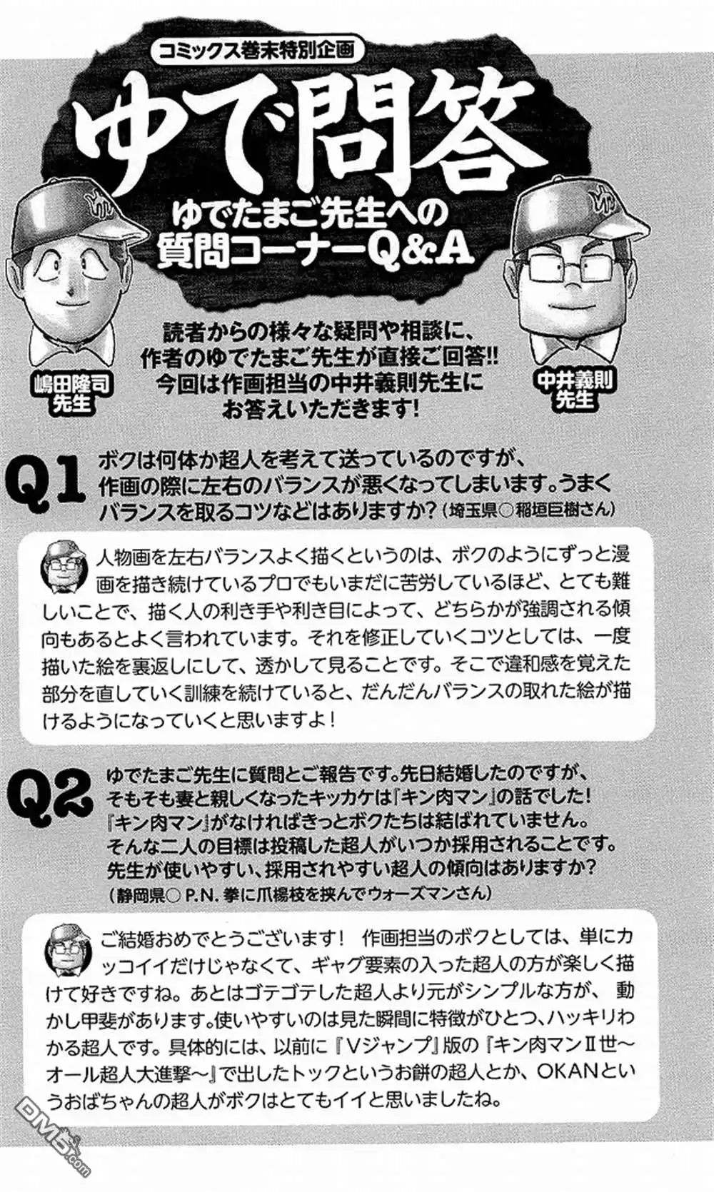 《筋肉人》40卷09话 第22页