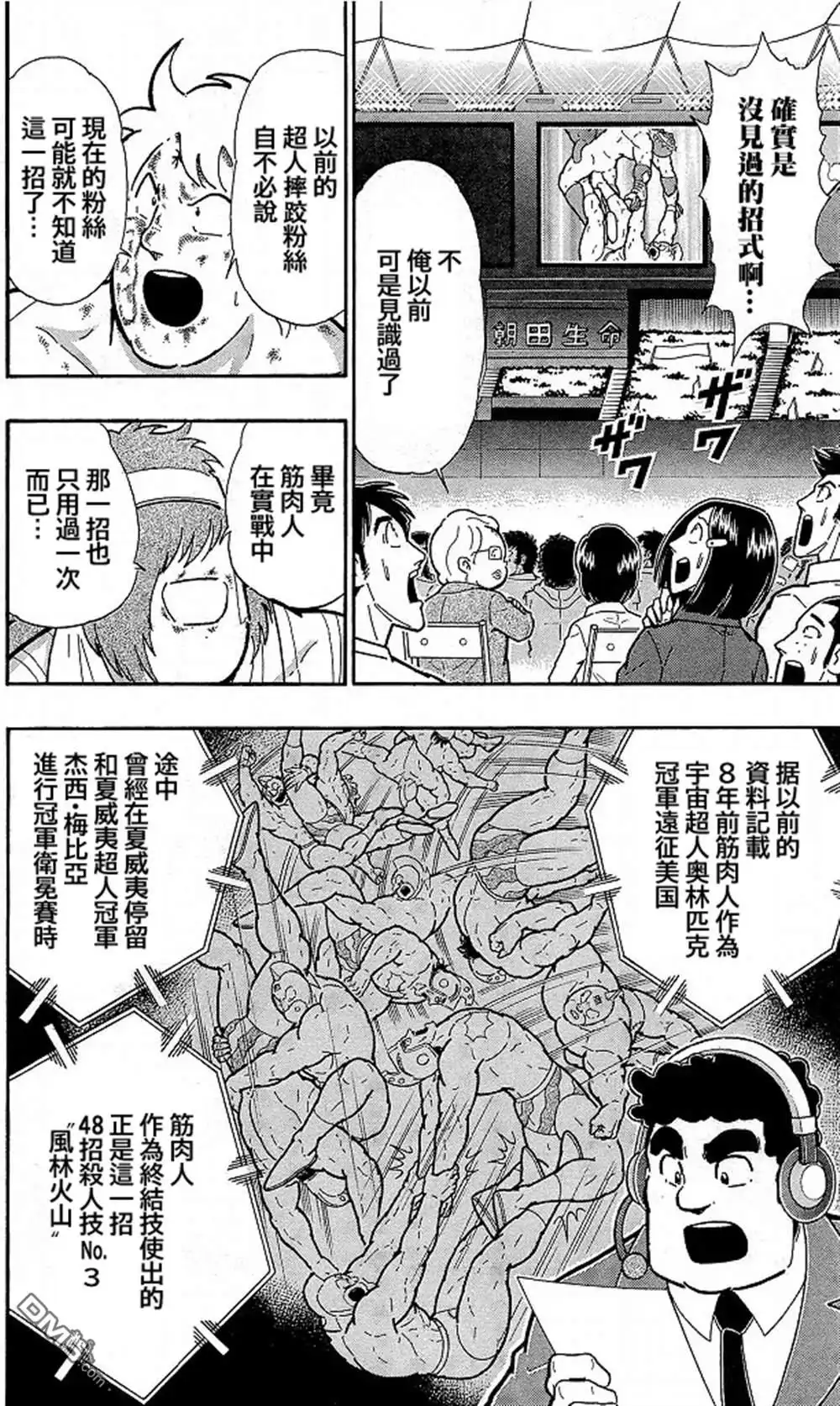 《筋肉人》40卷09话 第2页