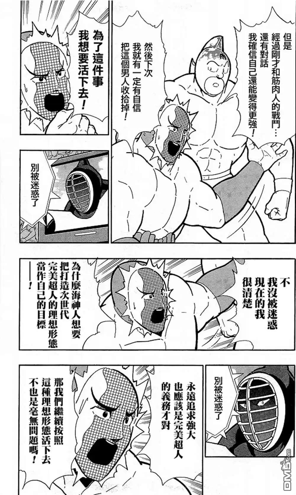 《筋肉人》40卷09话 第15页