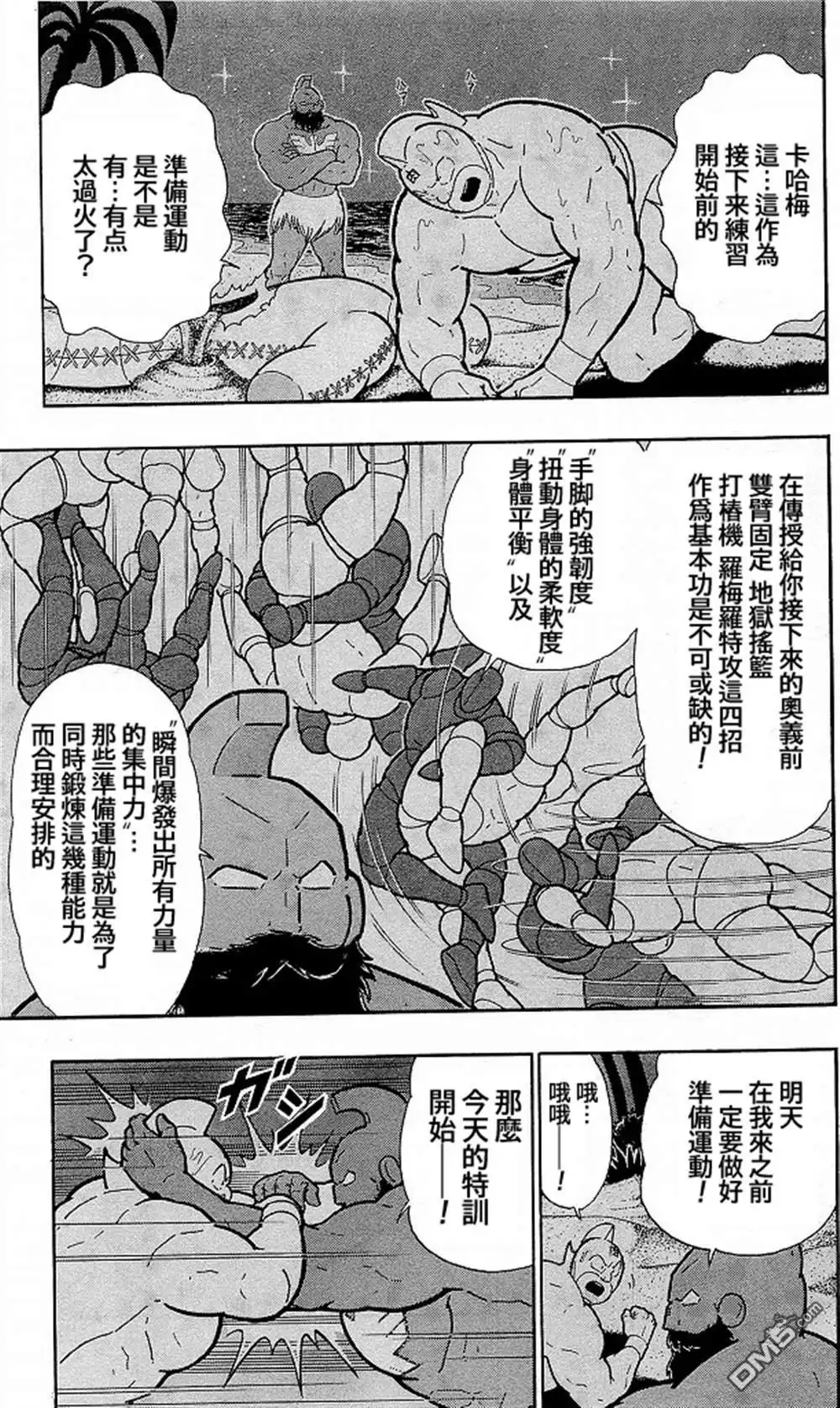《筋肉人》40卷09话 第7页