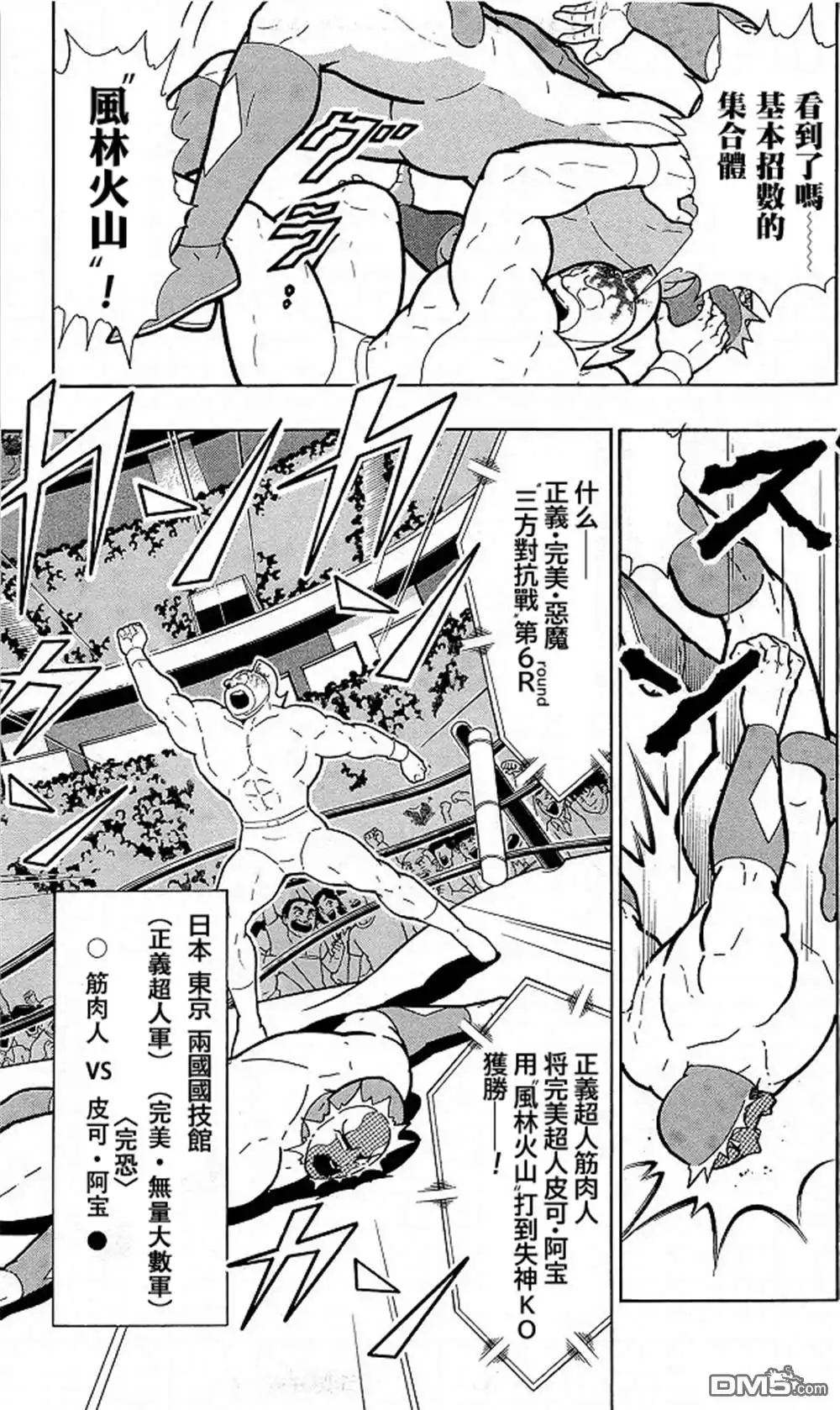 《筋肉人》40卷09话 第3页