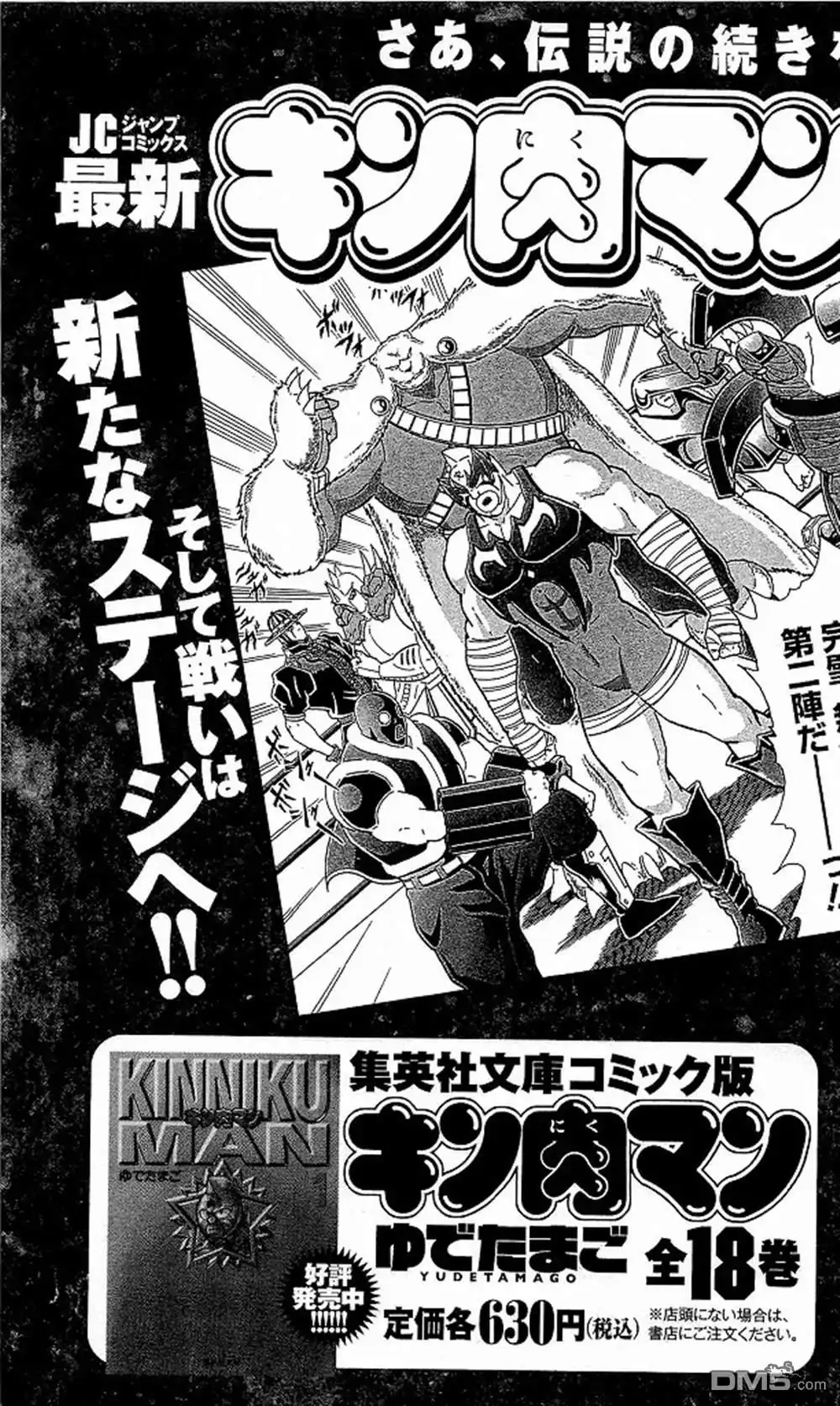 《筋肉人》40卷09话 第25页