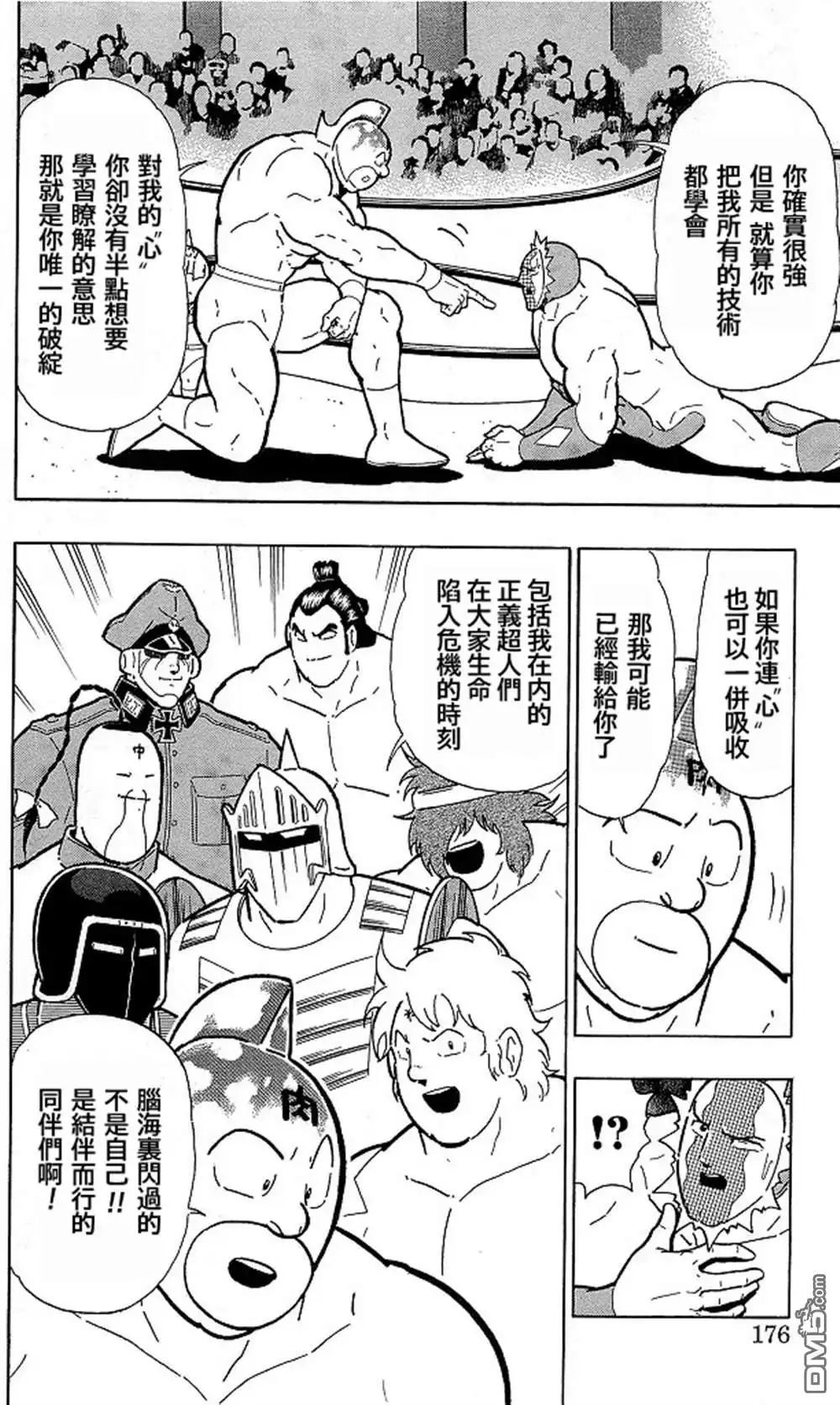 《筋肉人》40卷09话 第10页