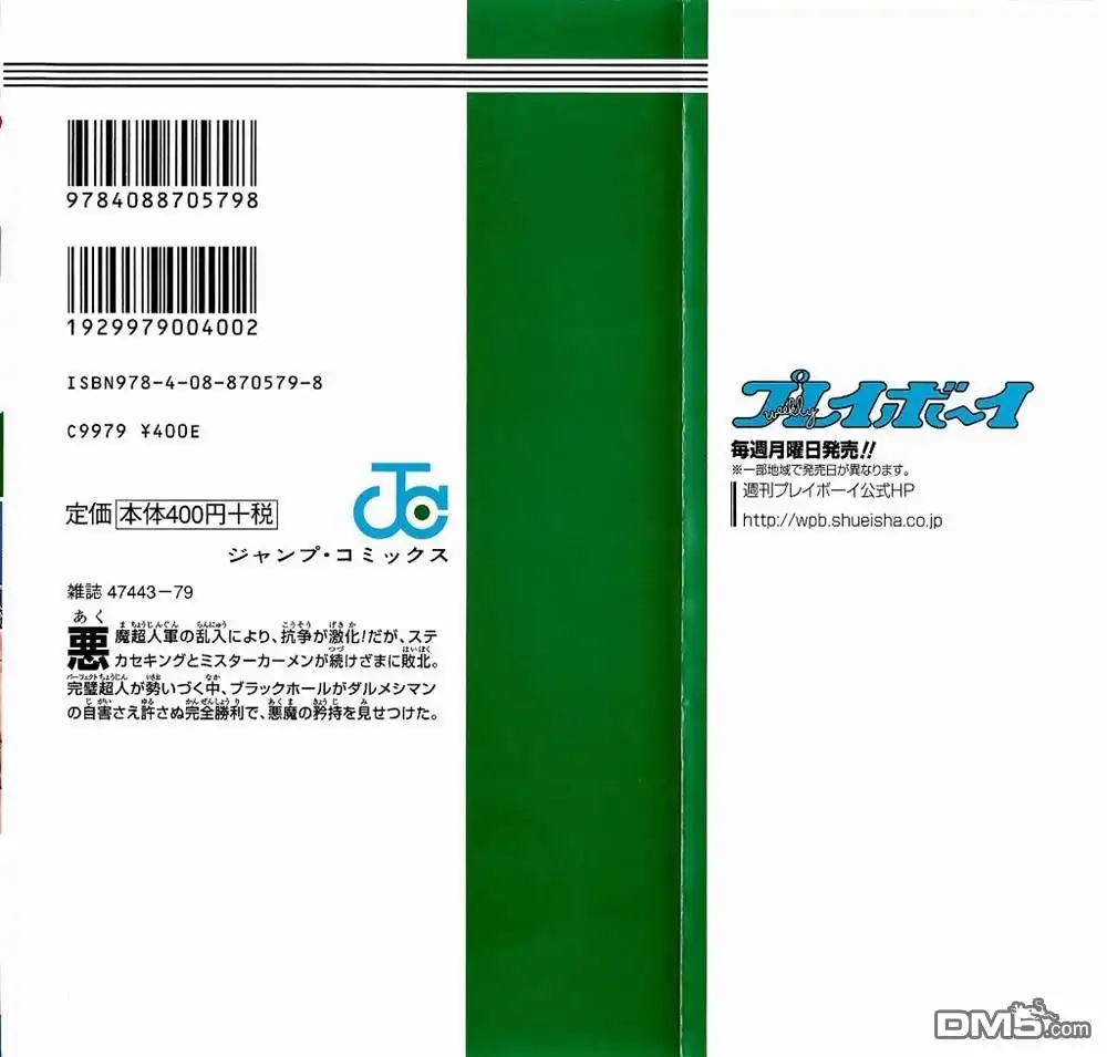 《筋肉人》40卷09话 第28页