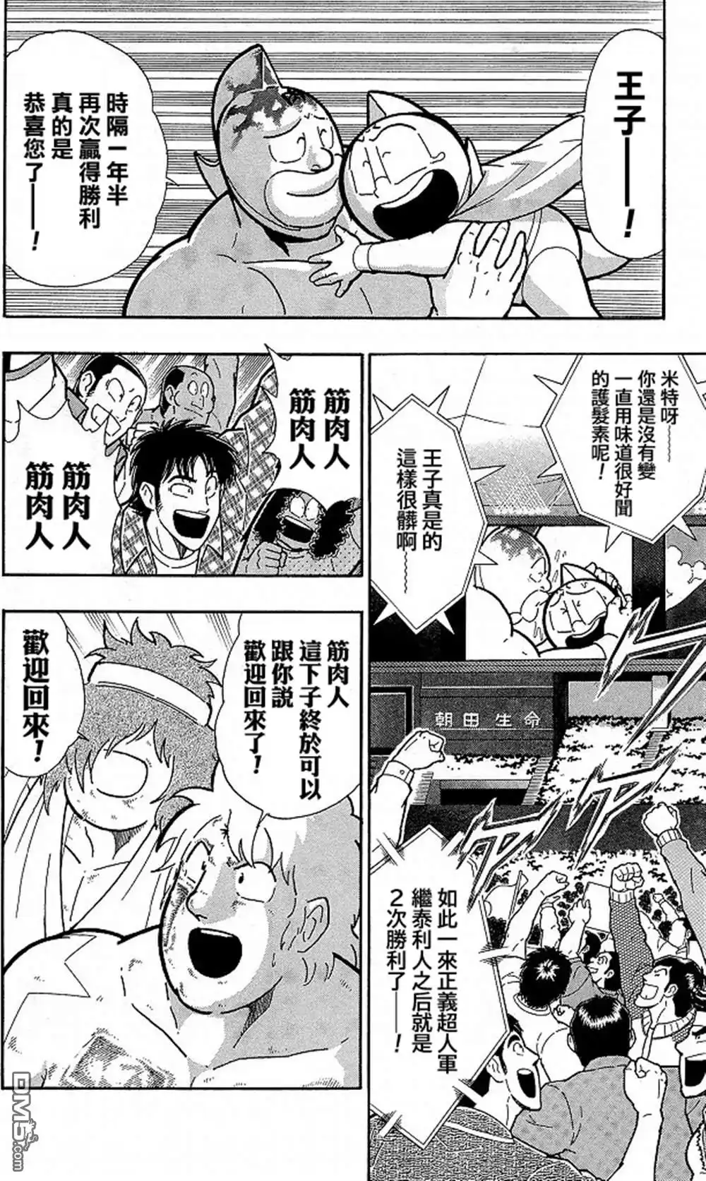 《筋肉人》40卷09话 第4页