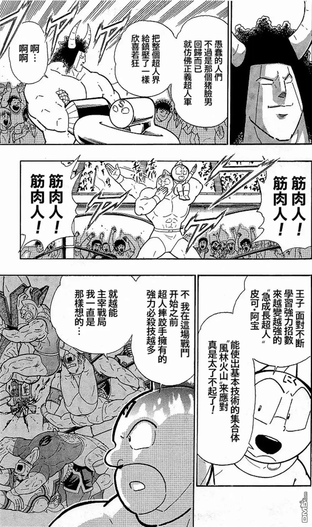 《筋肉人》40卷09话 第5页