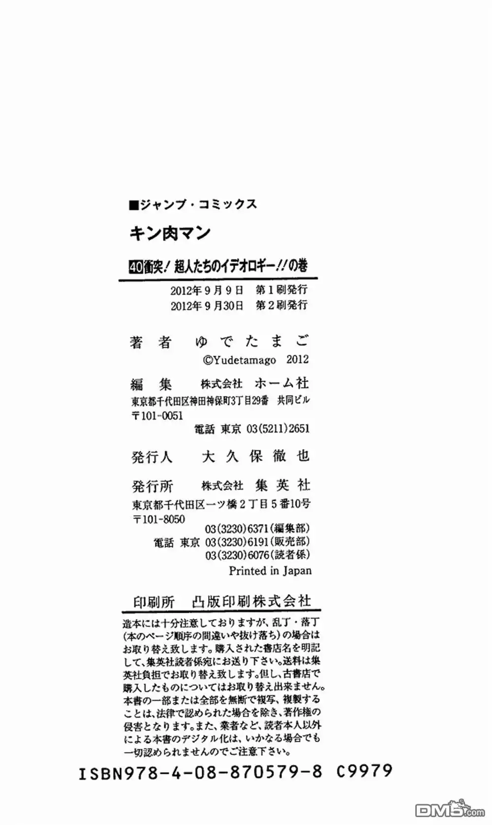 《筋肉人》40卷09话 第26页