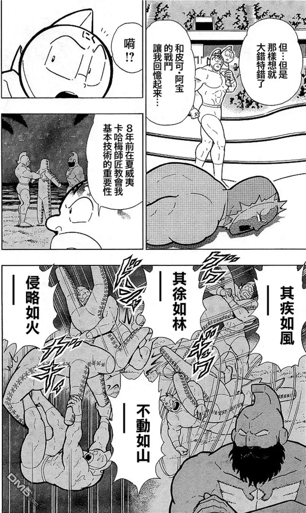《筋肉人》40卷09话 第6页