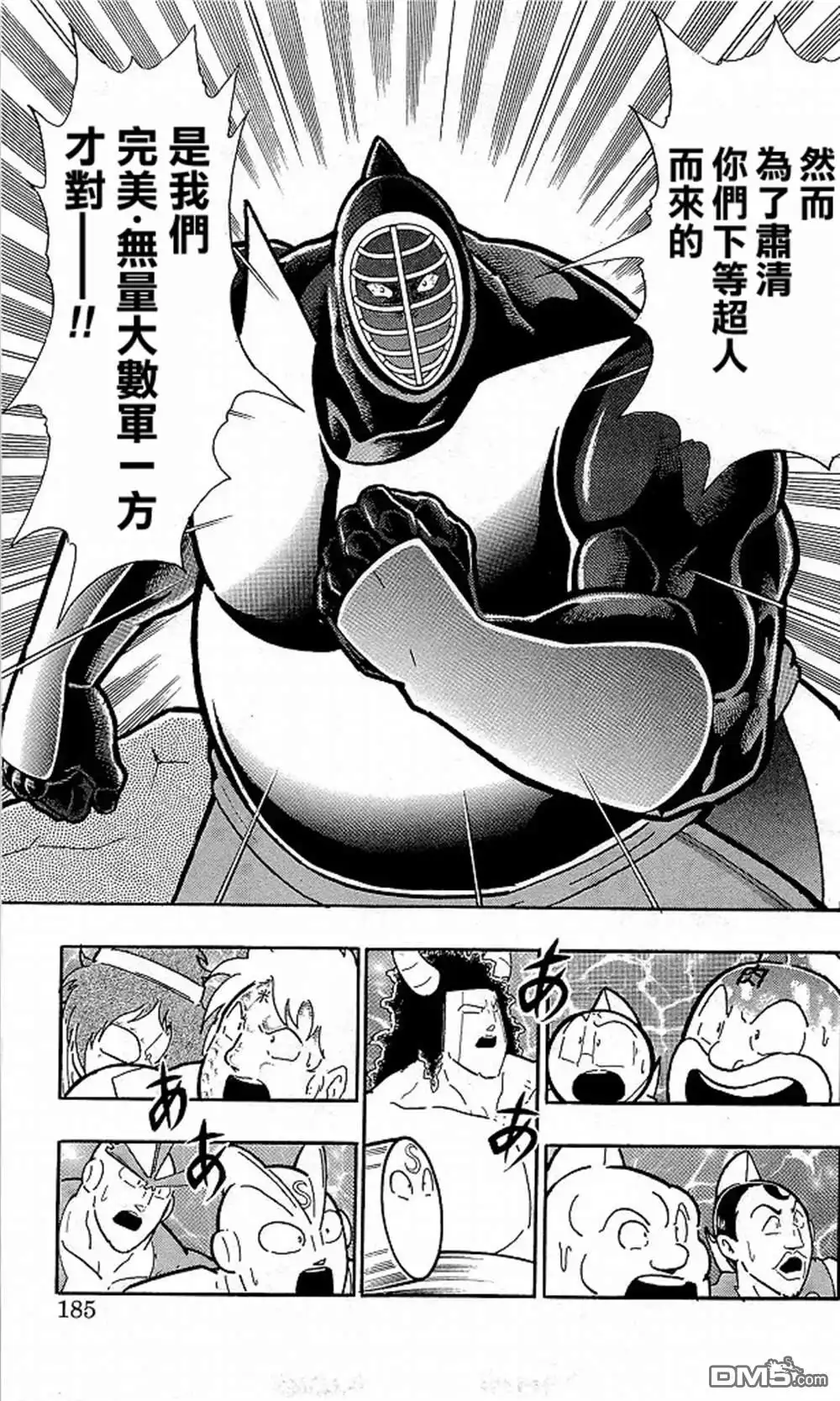 《筋肉人》40卷09话 第19页