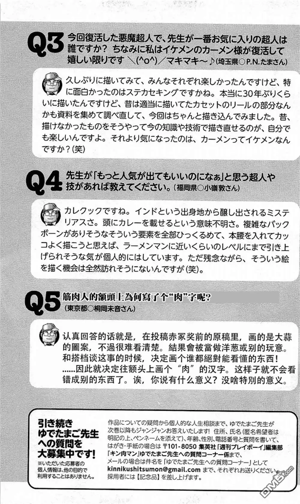 《筋肉人》40卷09话 第23页