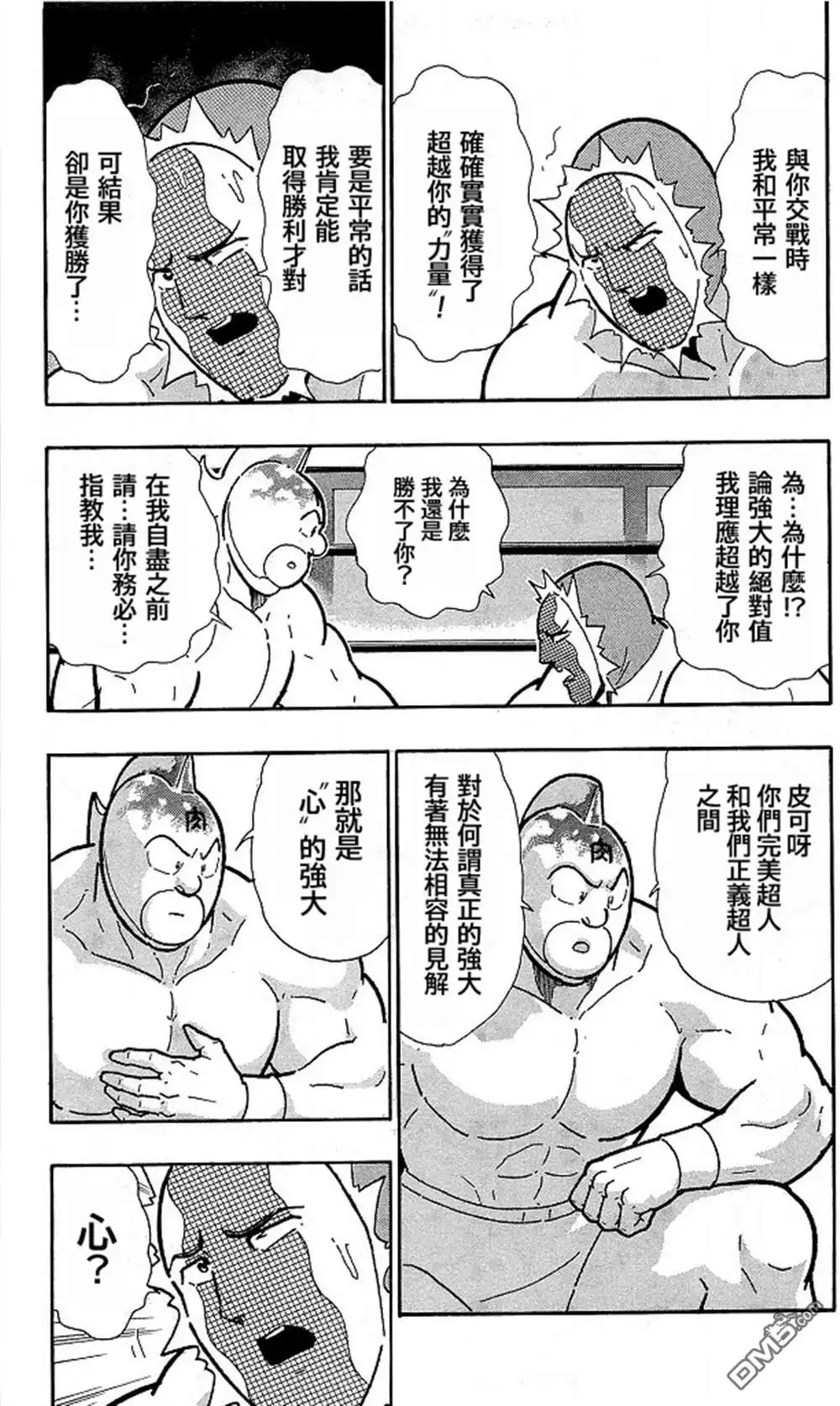 《筋肉人》40卷09话 第9页