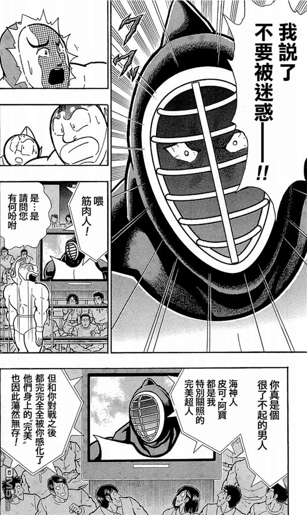 《筋肉人》40卷09话 第16页