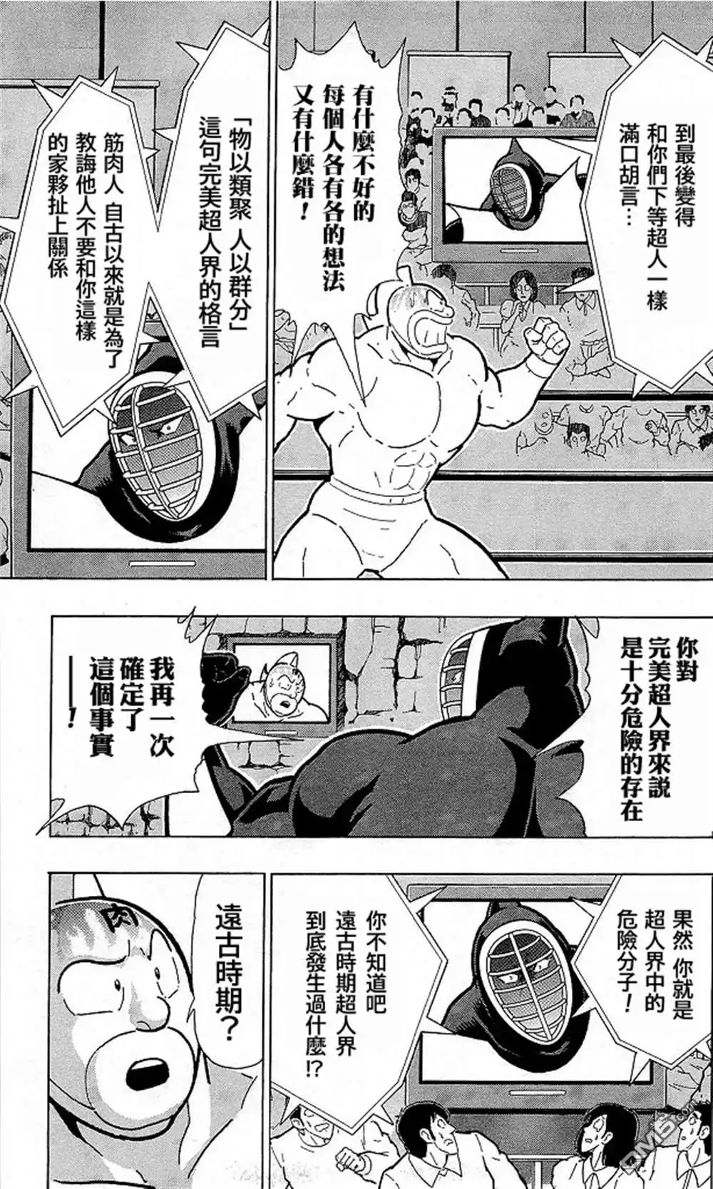 《筋肉人》40卷09话 第17页