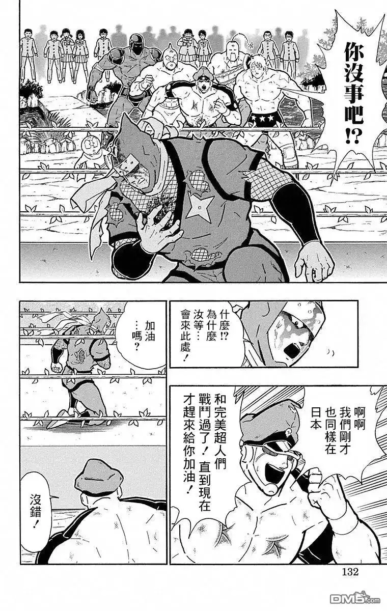 《筋肉人》第106话 第6页