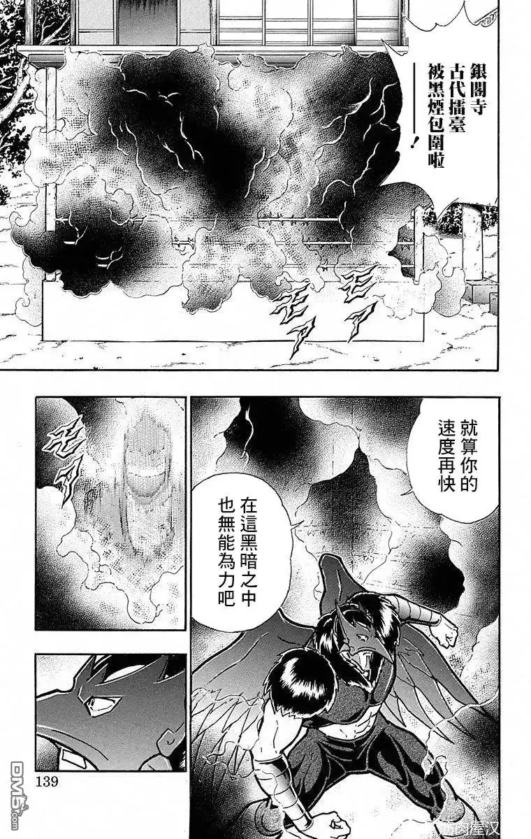 《筋肉人》第106话 第13页