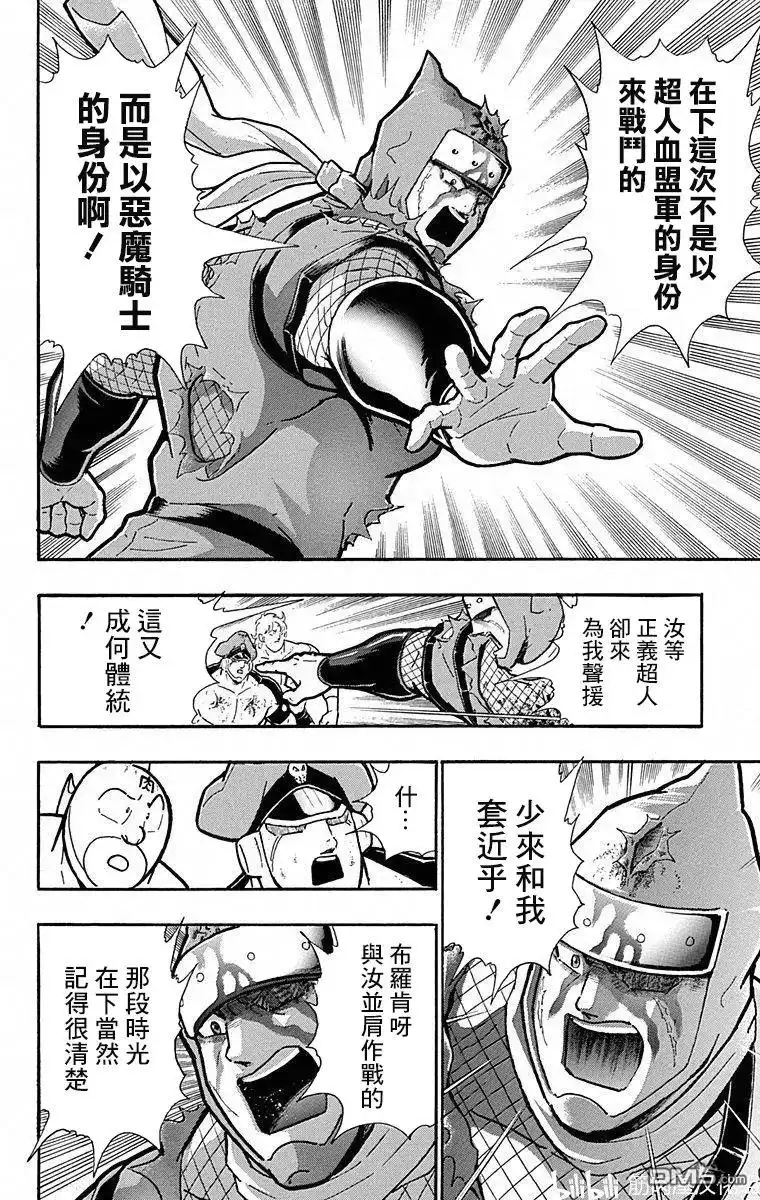 《筋肉人》第106话 第8页