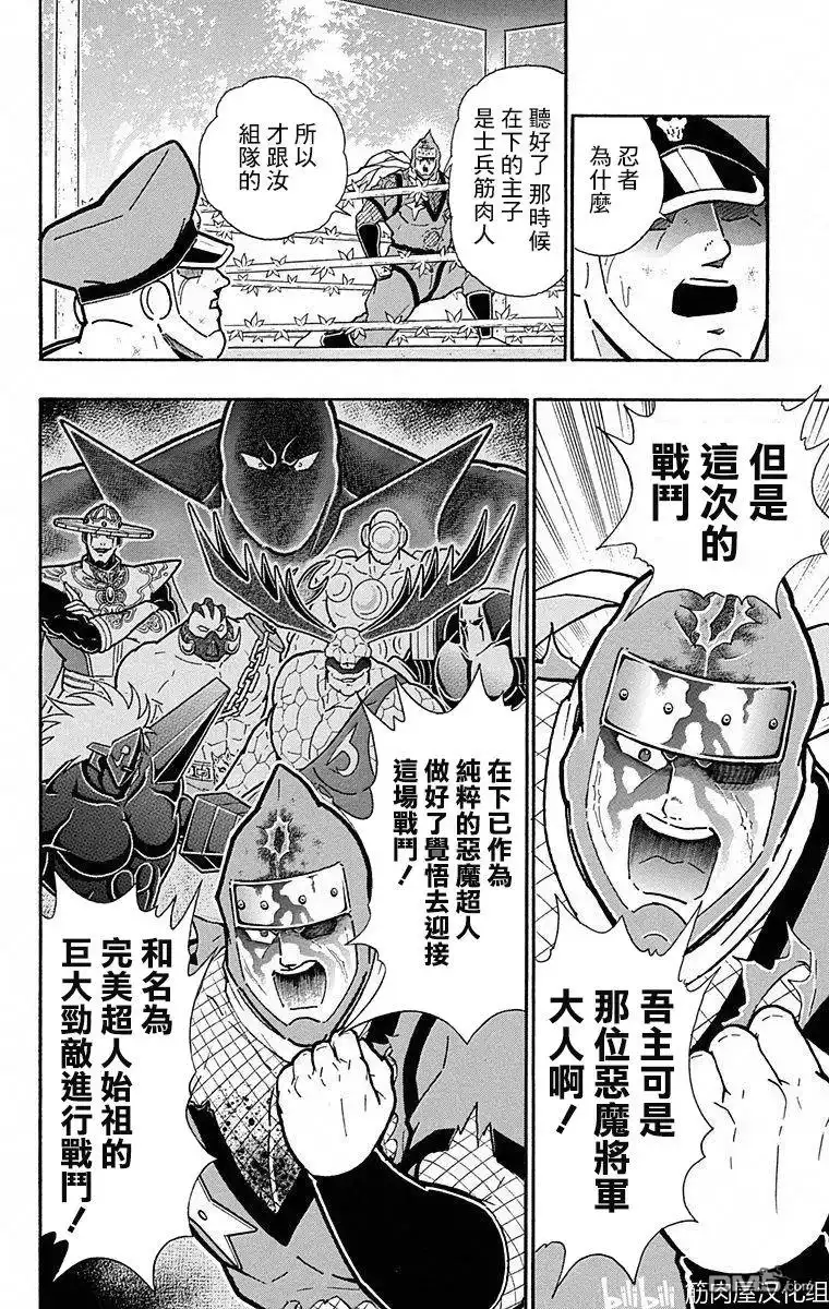 《筋肉人》第106话 第10页