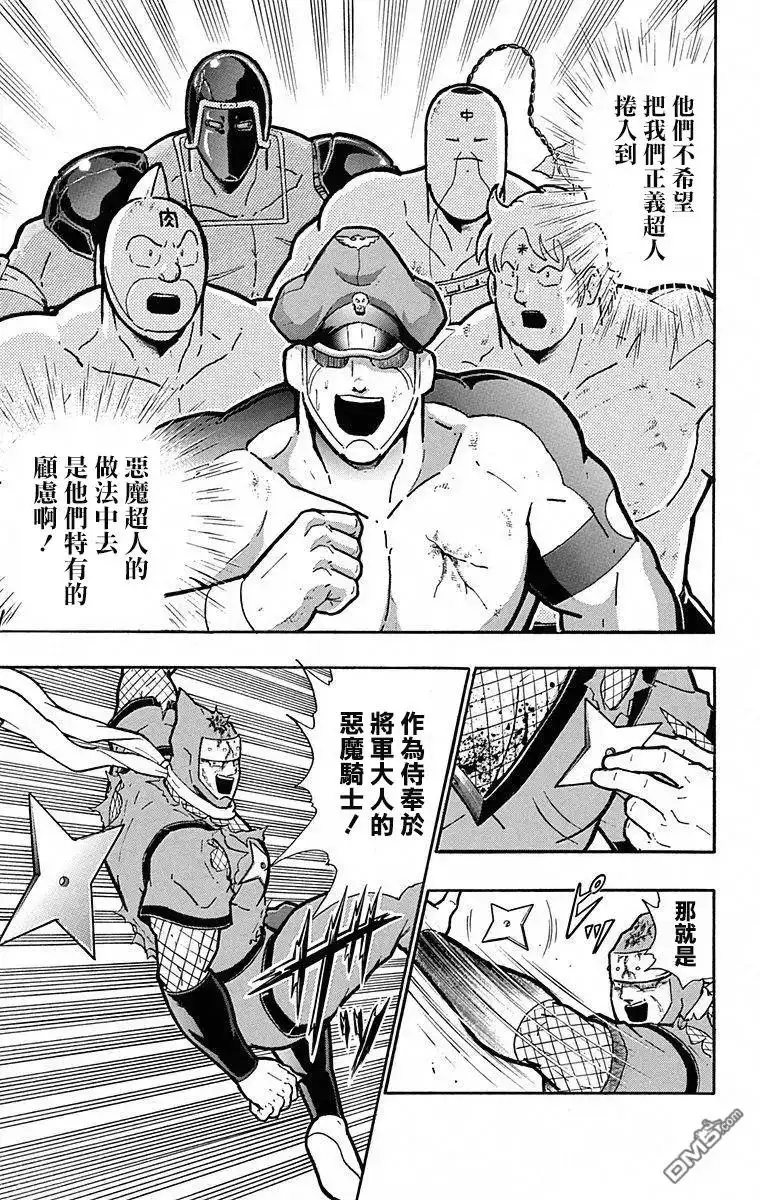 《筋肉人》第106话 第19页