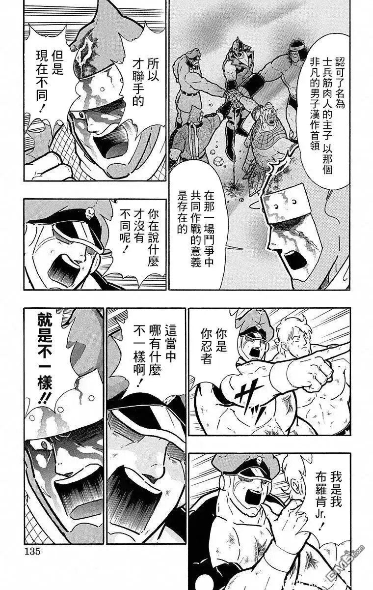 《筋肉人》第106话 第9页