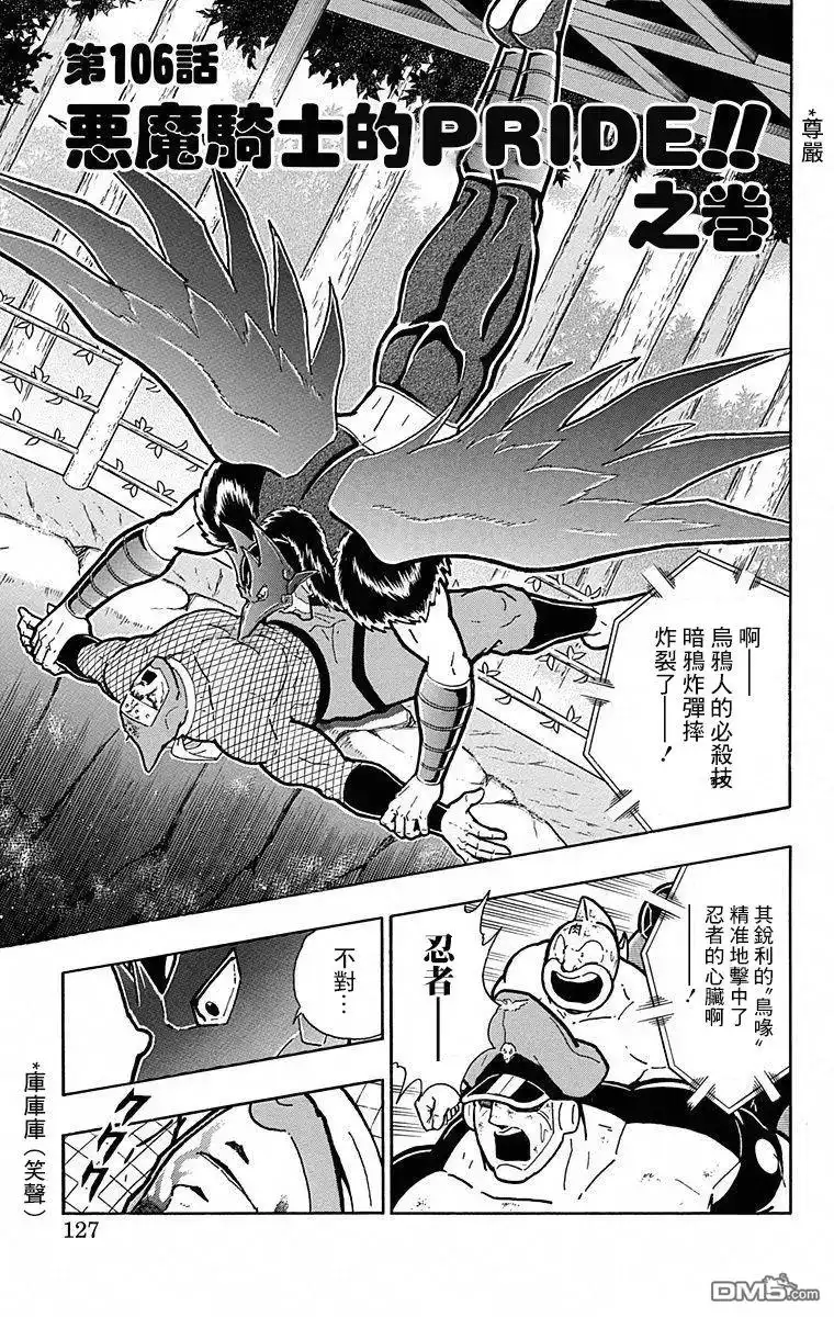 《筋肉人》第106话 第1页