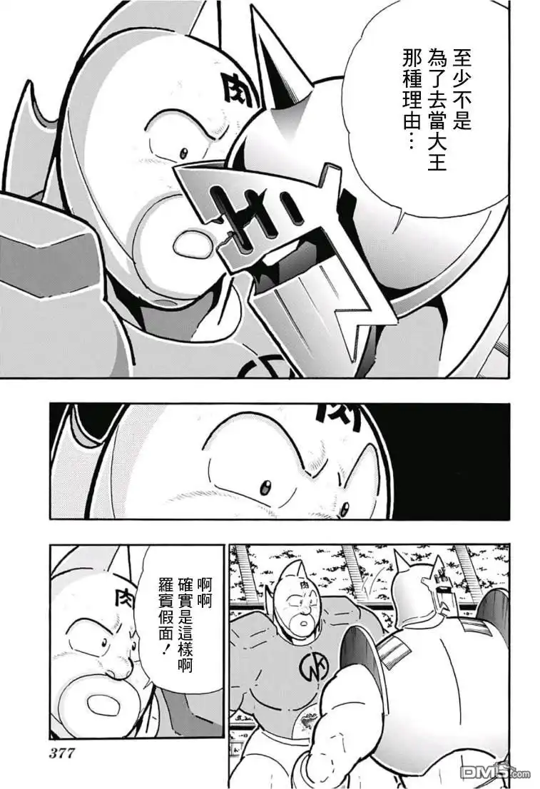 《筋肉人》40周年外传 再会！筋肉人！ 第44页