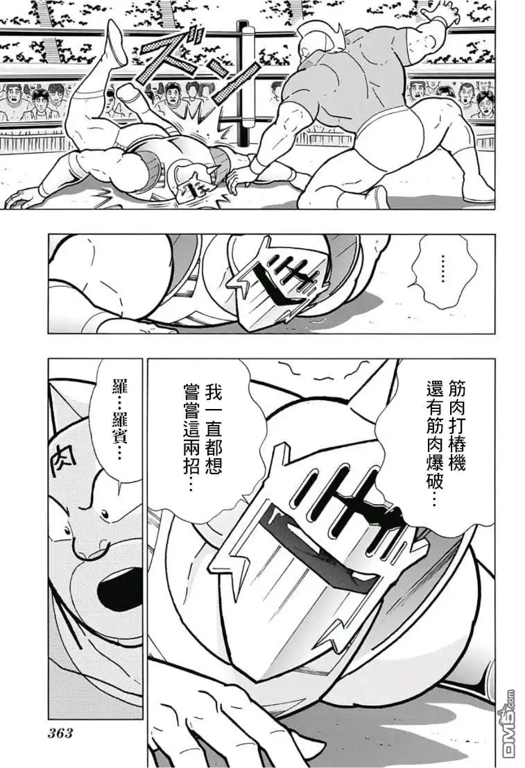 《筋肉人》40周年外传 再会！筋肉人！ 第30页