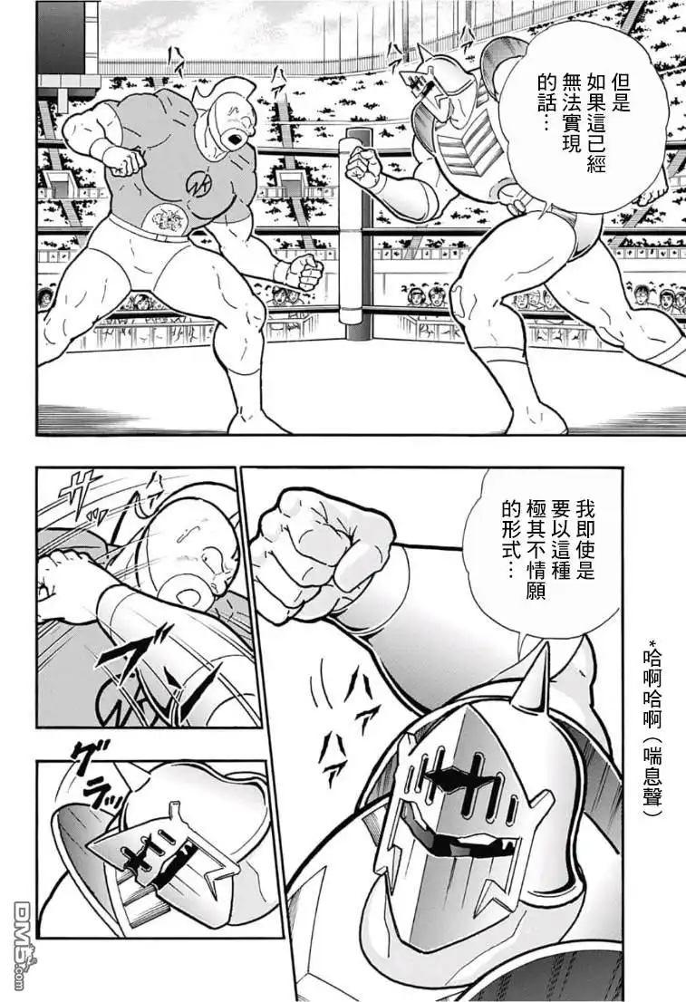 《筋肉人》40周年外传 再会！筋肉人！ 第37页