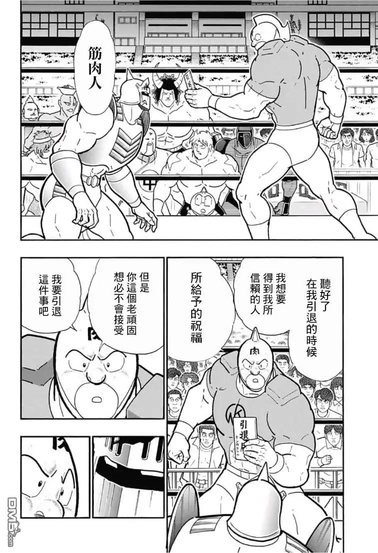 《筋肉人》40周年外传 再会！筋肉人！ 第41页