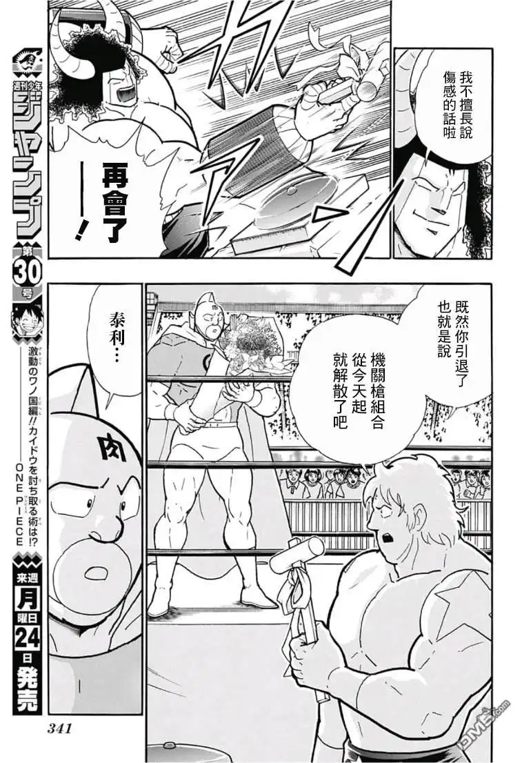 《筋肉人》40周年外传 再会！筋肉人！ 第8页