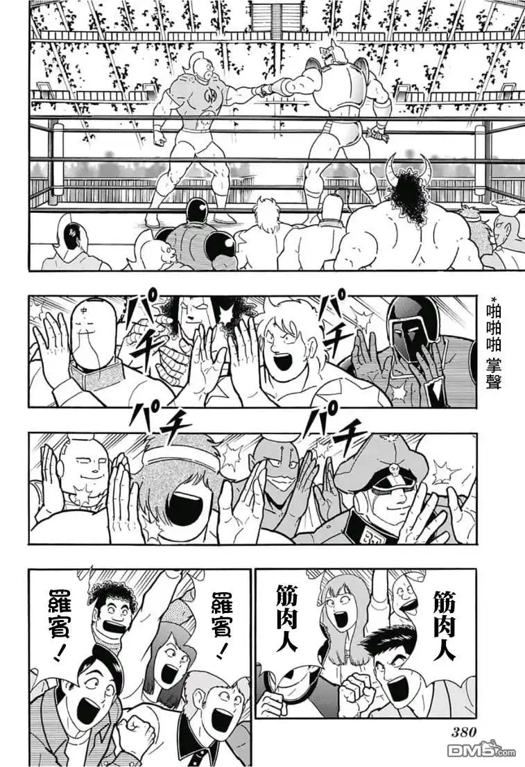 《筋肉人》40周年外传 再会！筋肉人！ 第47页