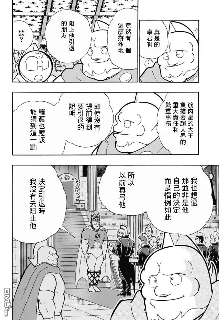 《筋肉人》40周年外传 再会！筋肉人！ 第33页
