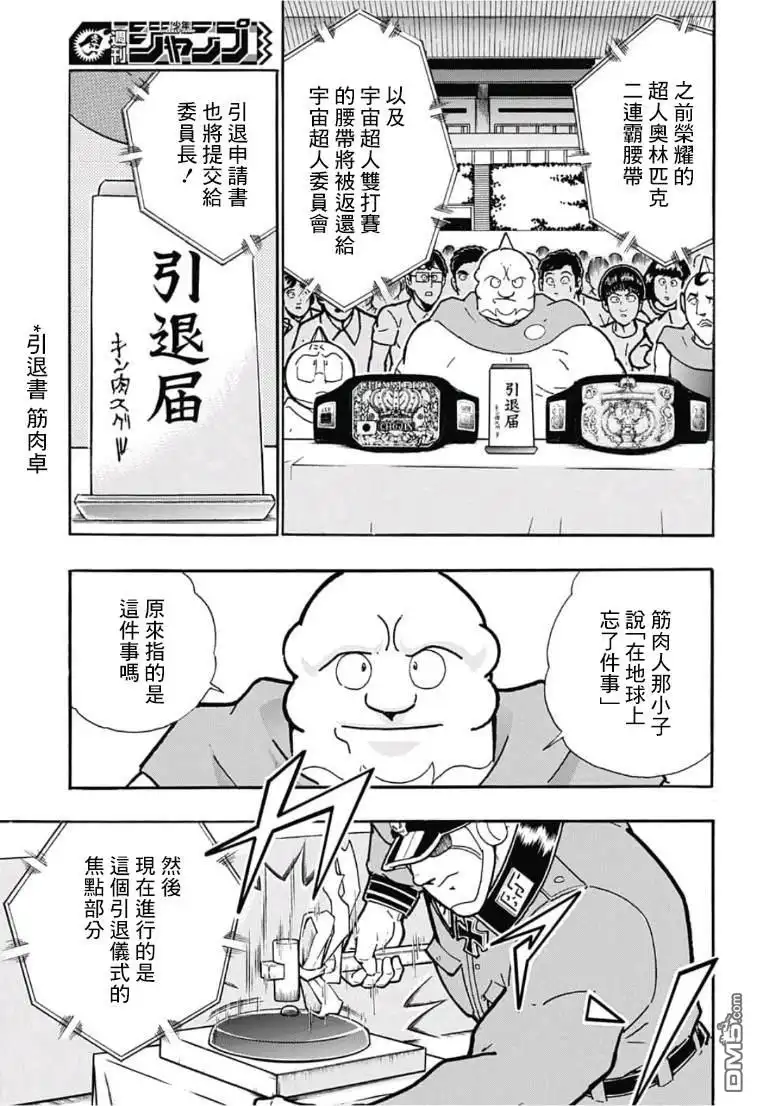 《筋肉人》40周年外传 再会！筋肉人！ 第6页