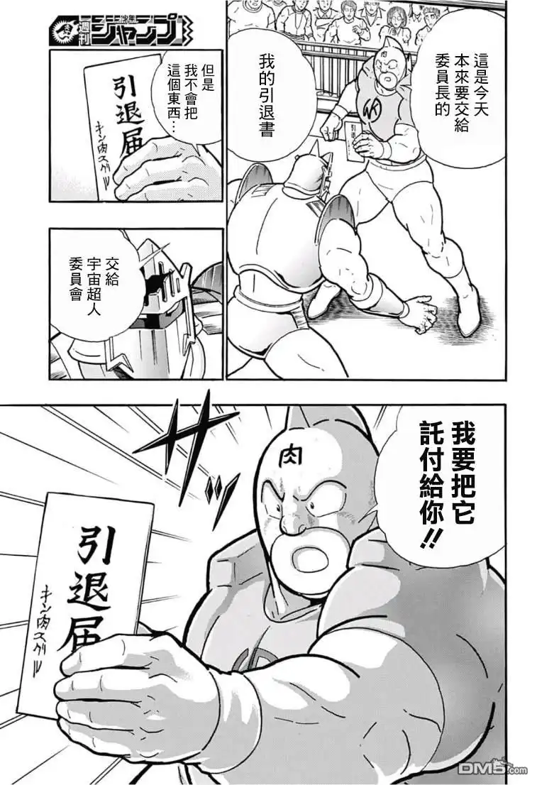 《筋肉人》40周年外传 再会！筋肉人！ 第40页