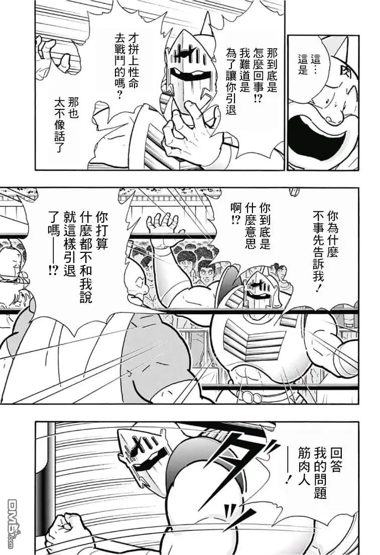 《筋肉人》40周年外传 再会！筋肉人！ 第16页