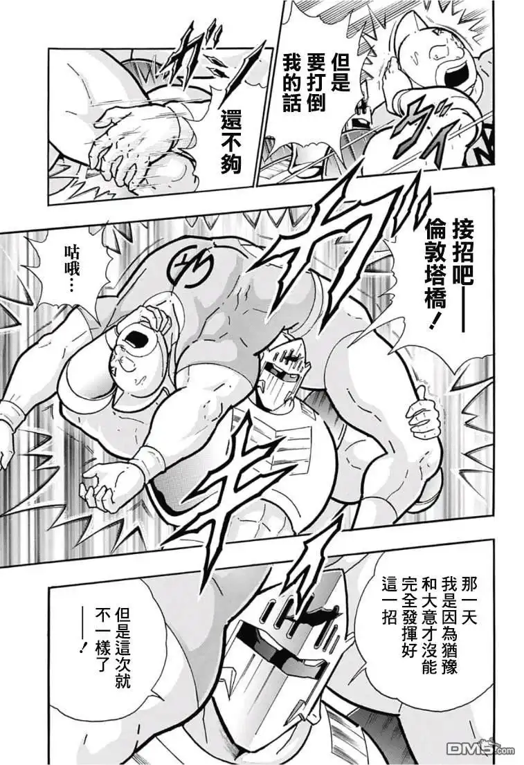 《筋肉人》40周年外传 再会！筋肉人！ 第26页